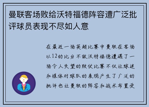 曼联客场败给沃特福德阵容遭广泛批评球员表现不尽如人意