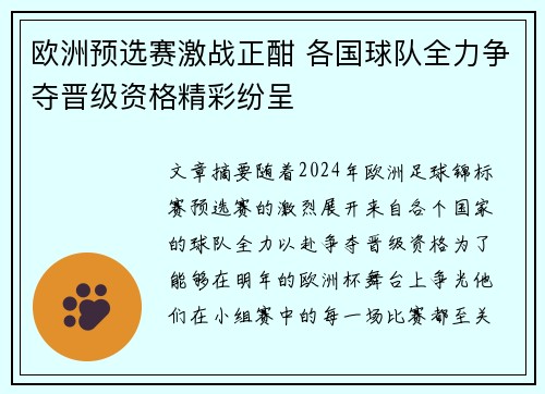 欧洲预选赛激战正酣 各国球队全力争夺晋级资格精彩纷呈