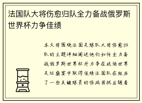 法国队大将伤愈归队全力备战俄罗斯世界杯力争佳绩