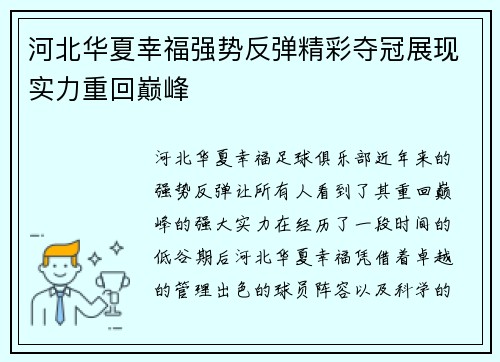 河北华夏幸福强势反弹精彩夺冠展现实力重回巅峰