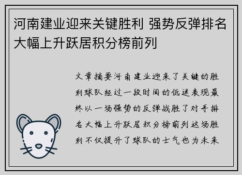 河南建业迎来关键胜利 强势反弹排名大幅上升跃居积分榜前列