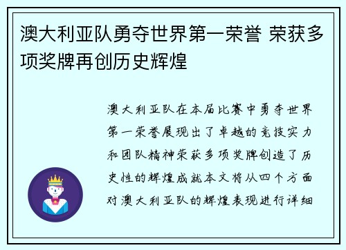 澳大利亚队勇夺世界第一荣誉 荣获多项奖牌再创历史辉煌