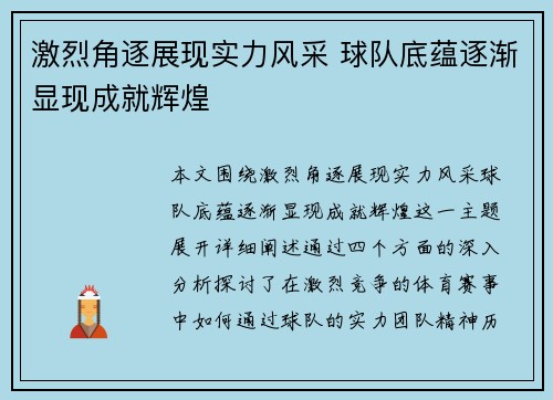 激烈角逐展现实力风采 球队底蕴逐渐显现成就辉煌