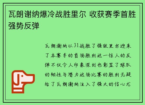 瓦朗谢纳爆冷战胜里尔 收获赛季首胜强势反弹