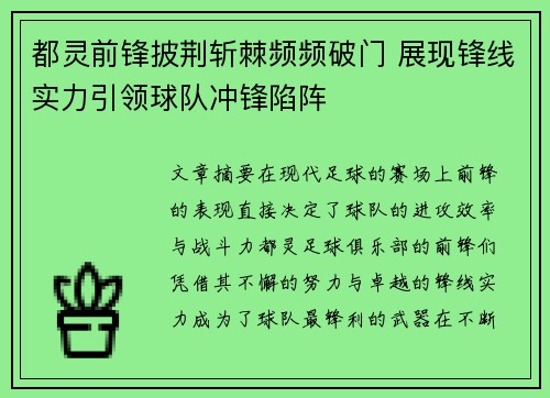 都灵前锋披荆斩棘频频破门 展现锋线实力引领球队冲锋陷阵