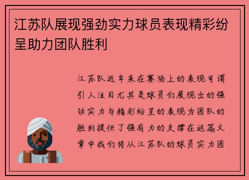 江苏队展现强劲实力球员表现精彩纷呈助力团队胜利