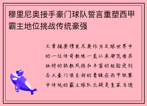 穆里尼奥接手豪门球队誓言重塑西甲霸主地位挑战传统豪强
