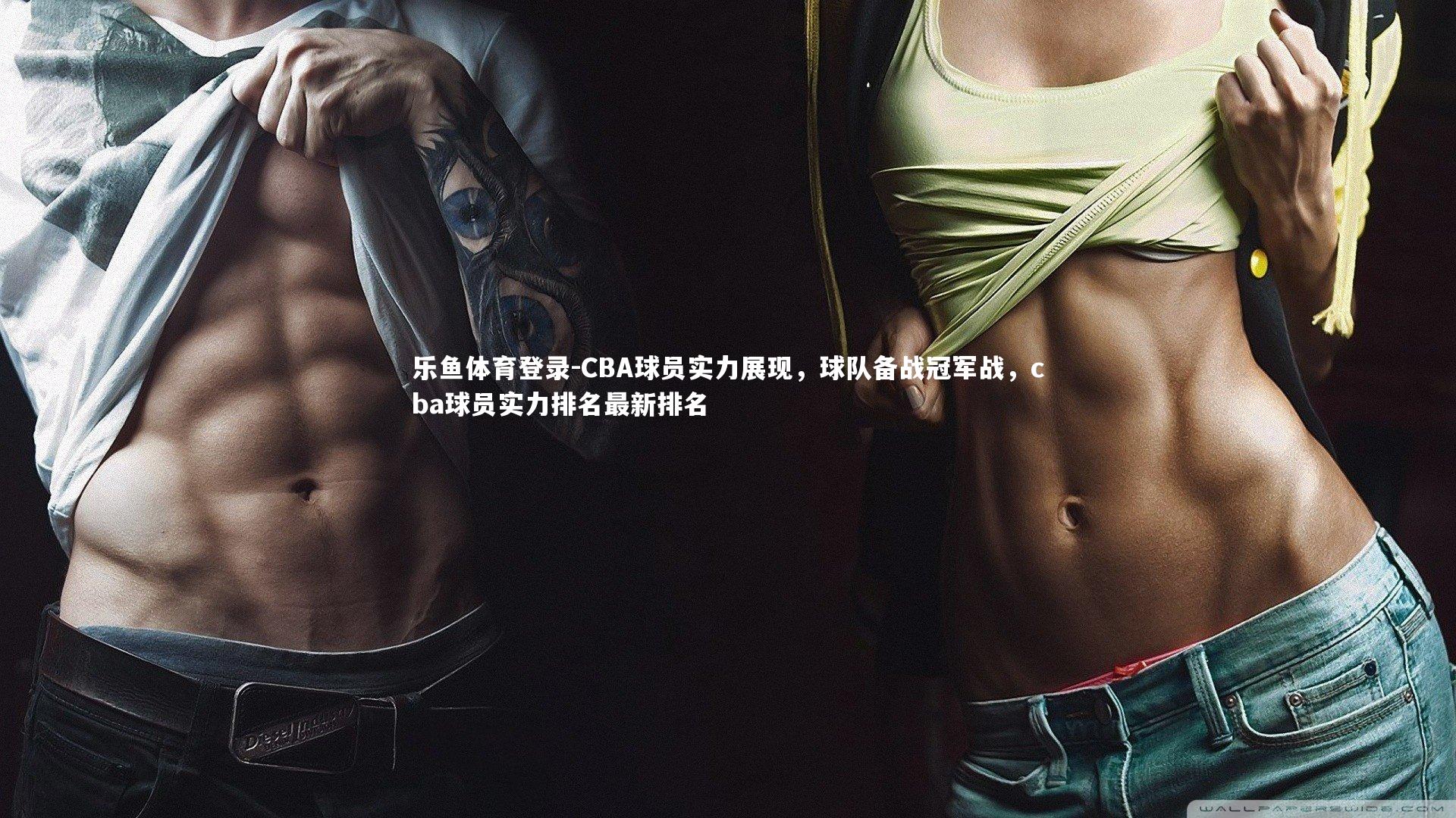 CBA球员实力展现，球队备战冠军战，cba球员实力排名最新排名