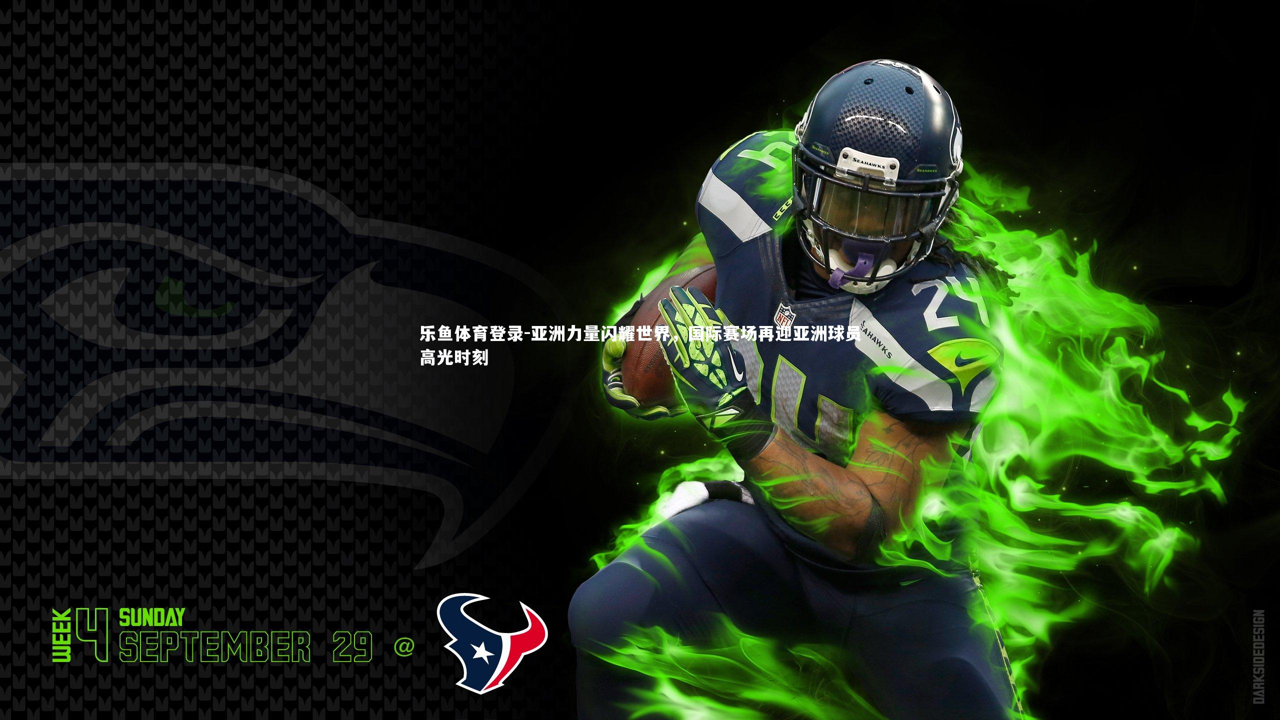 亚洲力量闪耀世界，国际赛场再迎亚洲球员高光时刻