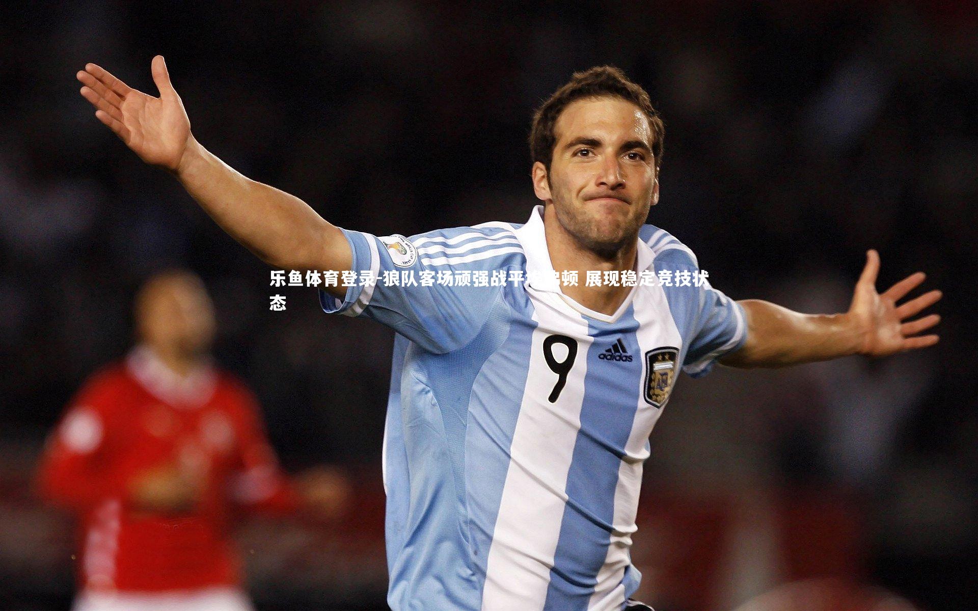 狼队客场顽强战平埃弗顿 展现稳定竞技状态