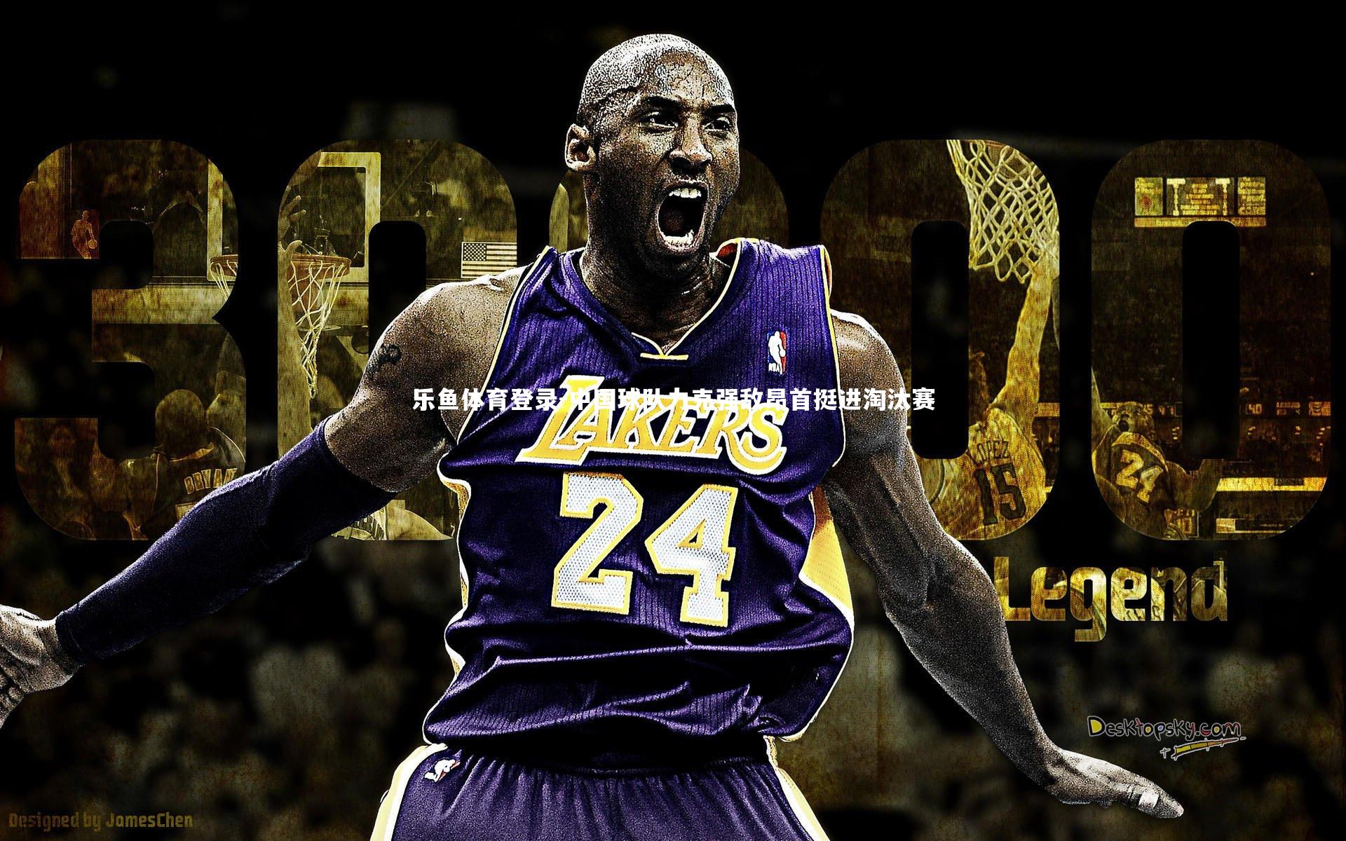 中国球队力克强敌昂首挺进淘汰赛