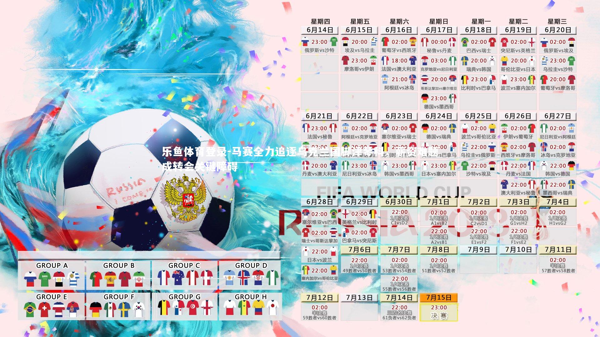 乐鱼体育登录-马赛全力追逐乌克兰国脚津琴科，薪资难题成转会关键障碍