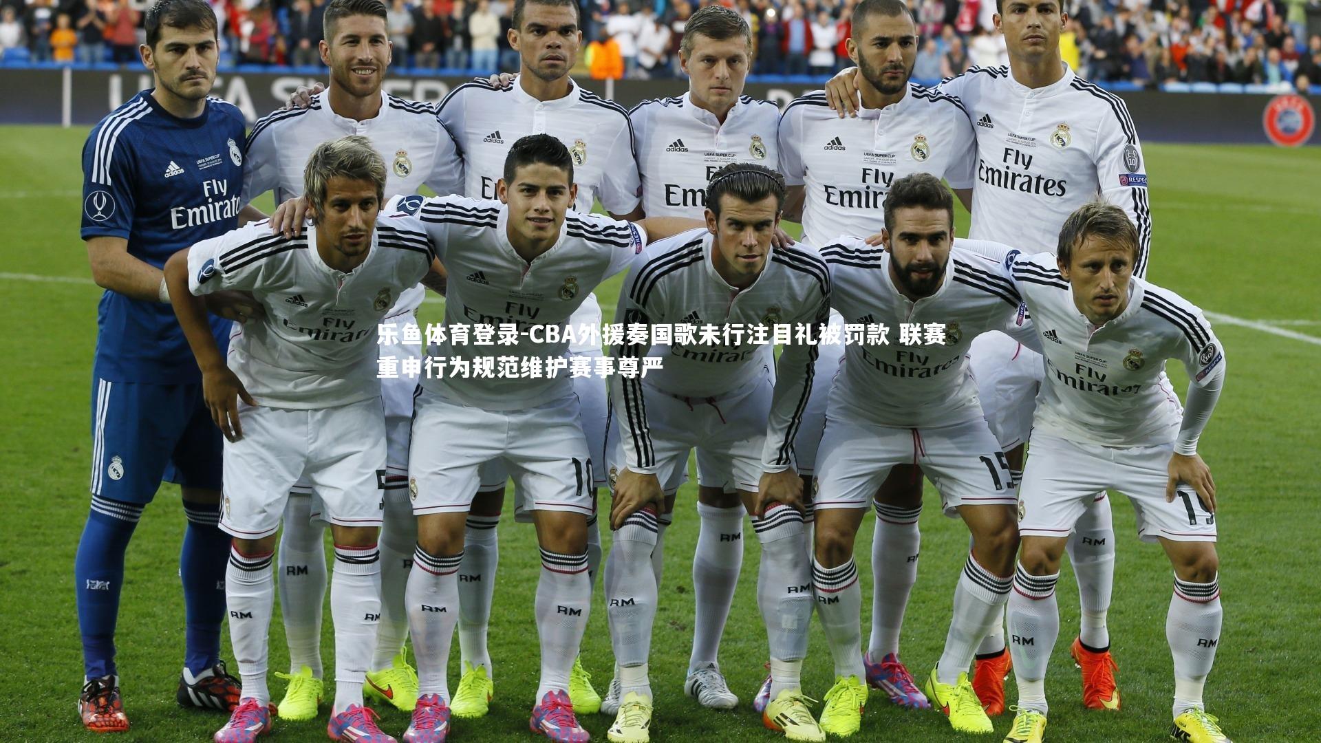 乐鱼体育登录-CBA外援奏国歌未行注目礼被罚款 联赛重申行为规范维护赛事尊严