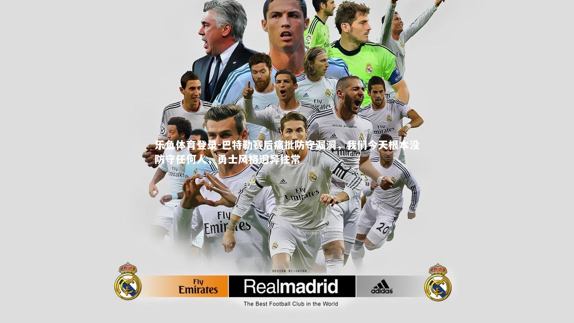 乐鱼体育登录-巴特勒赛后痛批防守漏洞，我们今天根本没防守任何人，勇士风格迥异往常